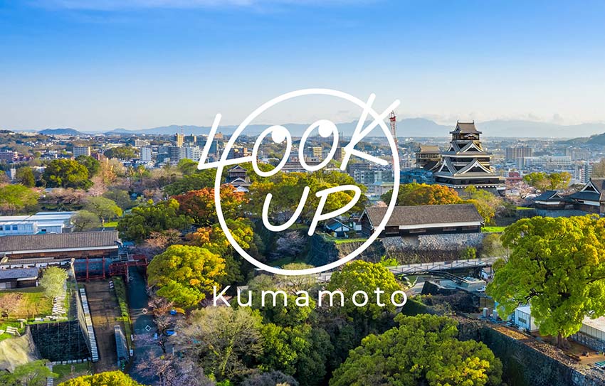 LOOKUP Kumamoto キャンペーンが再開されました