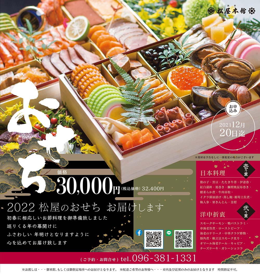 2022年 御節　予約受付開始