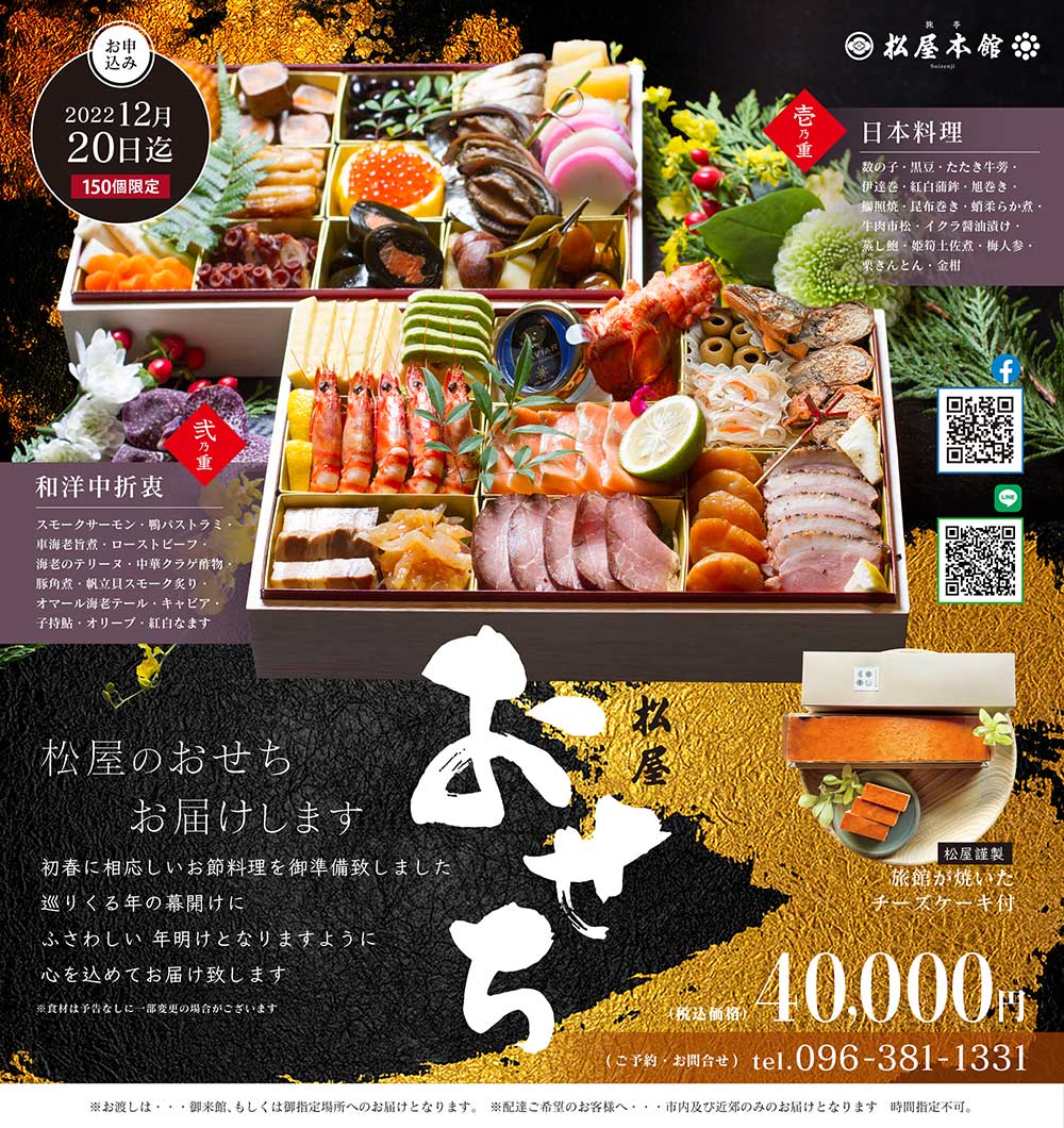 2023年 御節　予約受付開始