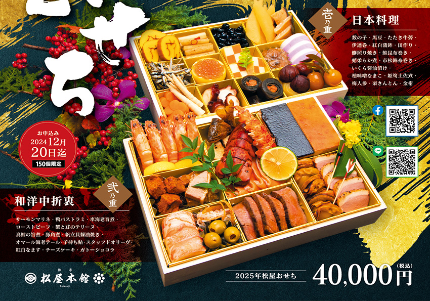 おせち料理のご案内